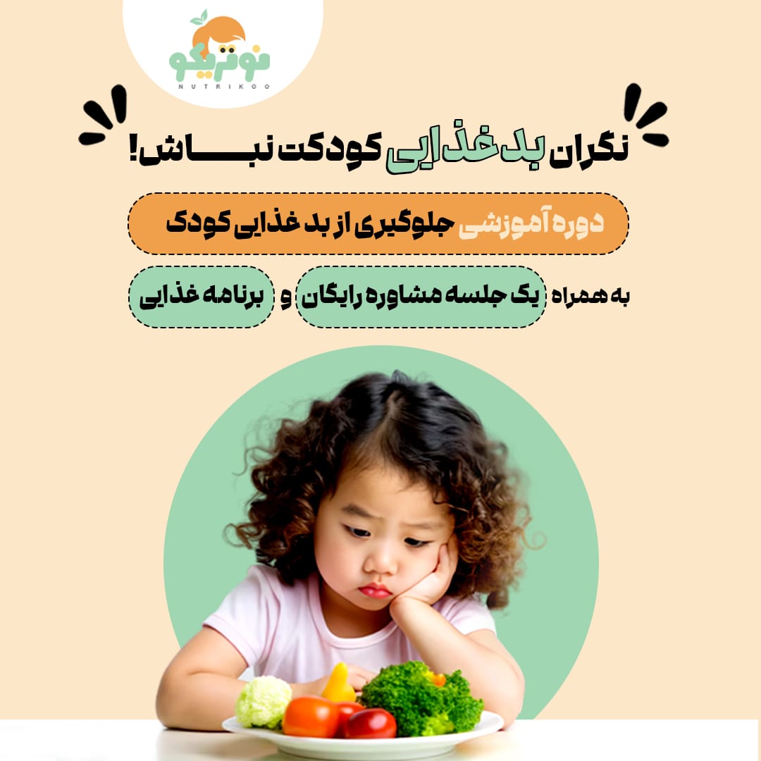 نوتریکو پلتفرم تغذیه کودک 1-min